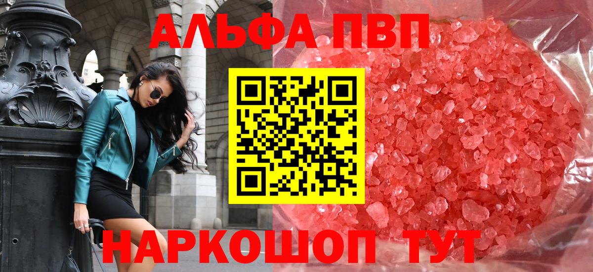 Альфа ПВП СК  A PVP  Альфа ПВП кристаллы  Нерюнгри  Alpha PVP СК КРИС  Вход с VPN 