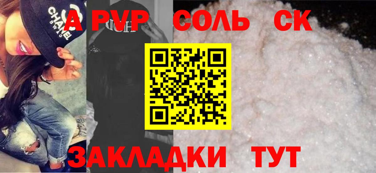 Alpha-PVP СК КРИС Нерюнгри