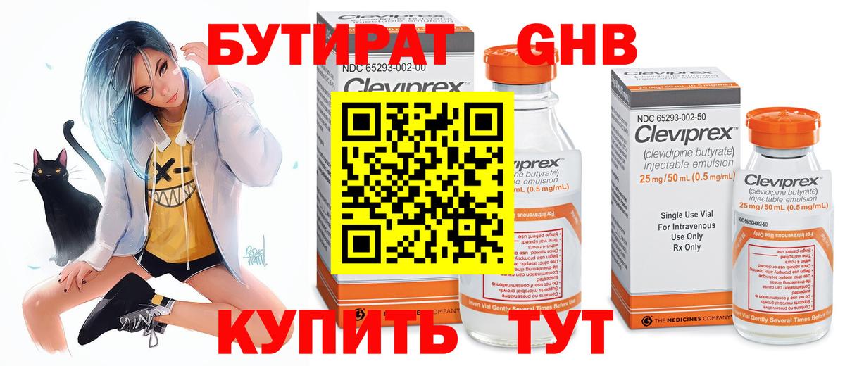Бутират вода  Вход с VPN  Нерюнгри 