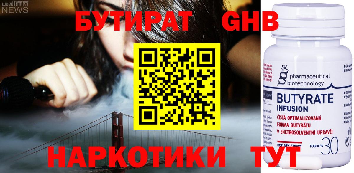 БУТИРАТ жидкий экстази Нерюнгри