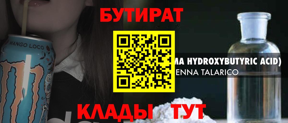 БУТИРАТ GHB Нерюнгри