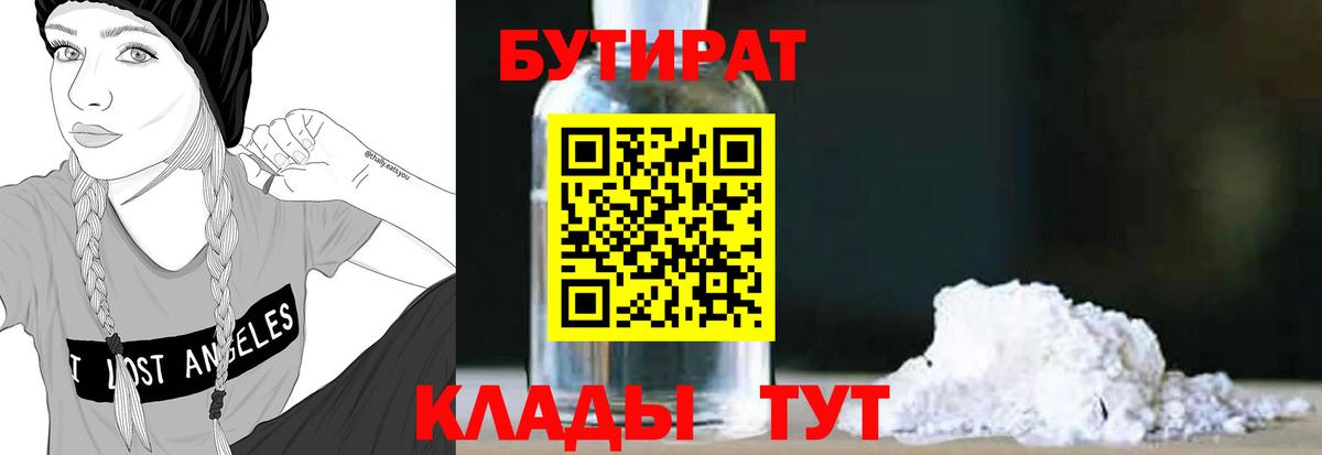 Бутират 99%  Бутират 99%  Нерюнгри 