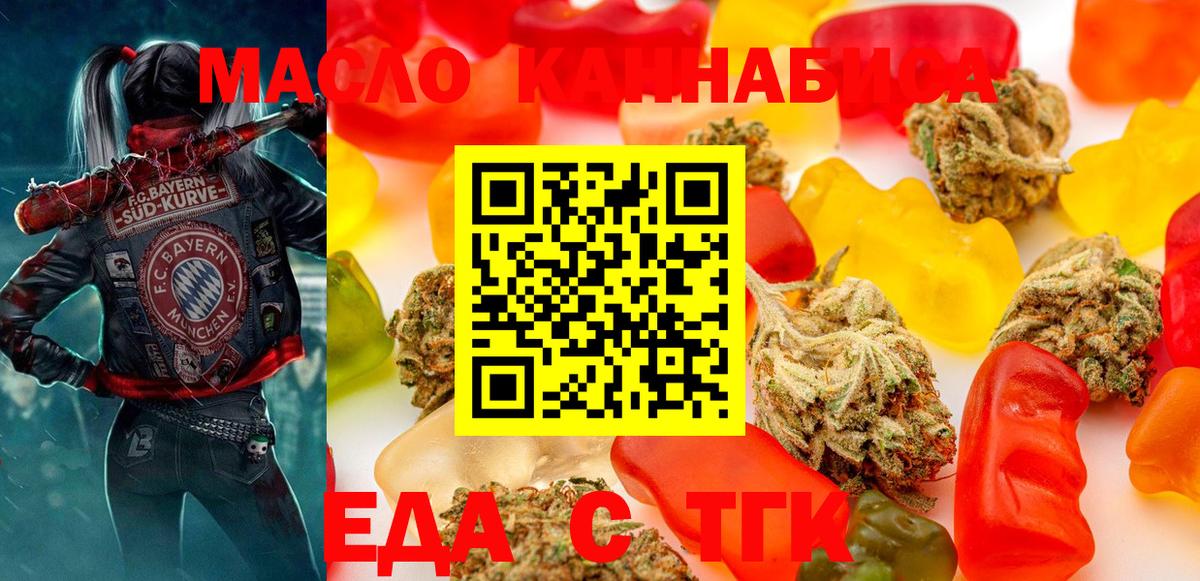 Еда ТГК конопля  Нерюнгри 