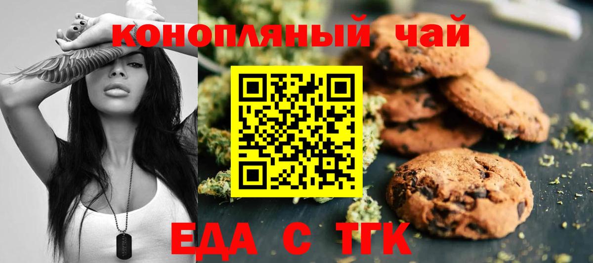 Еда ТГК марихуана Нерюнгри