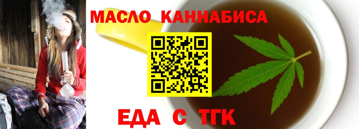 Еда ТГК конопля  Вход с VPN  Нерюнгри 
