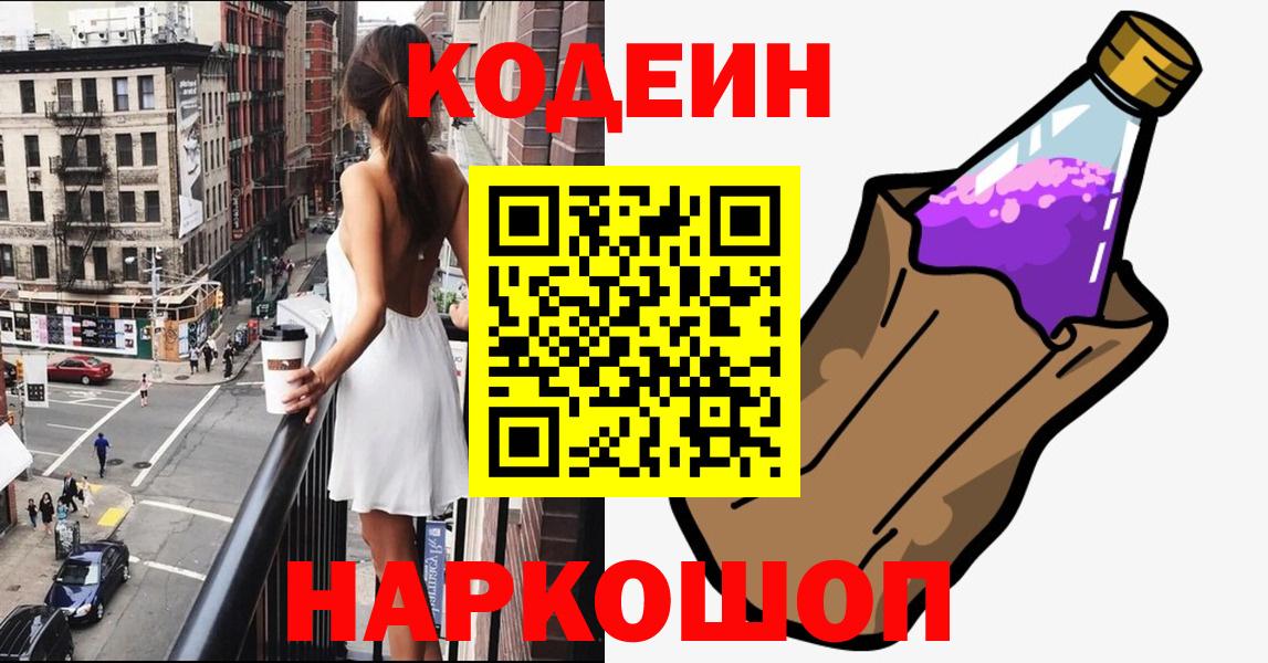 Нерюнгри  Codein напиток Lean (лин)  Вход с VPN  где купить   Кодеиновый сироп Lean Purple Drank 