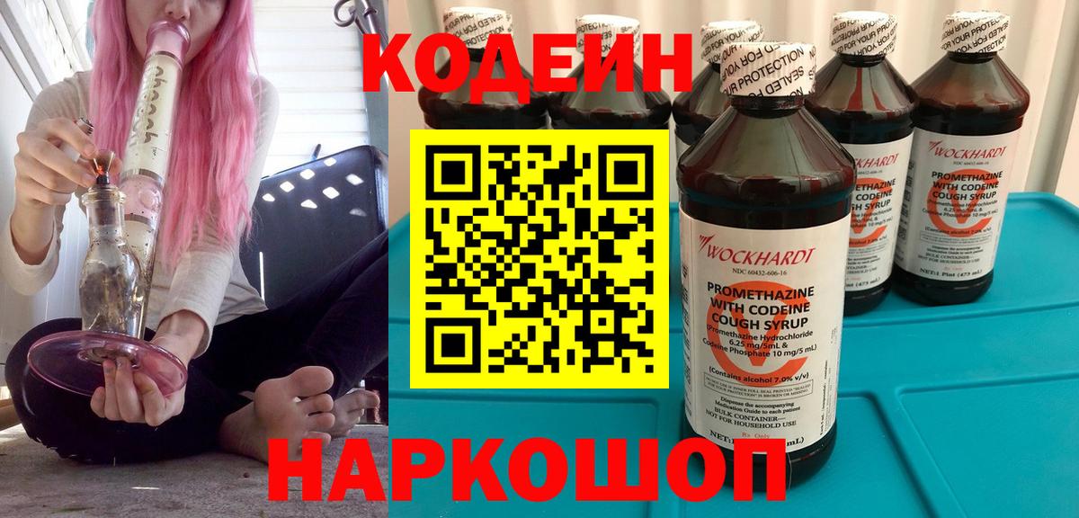 Кодеин напиток Lean (лин)  Нерюнгри  Кодеин напиток Lean (лин) 