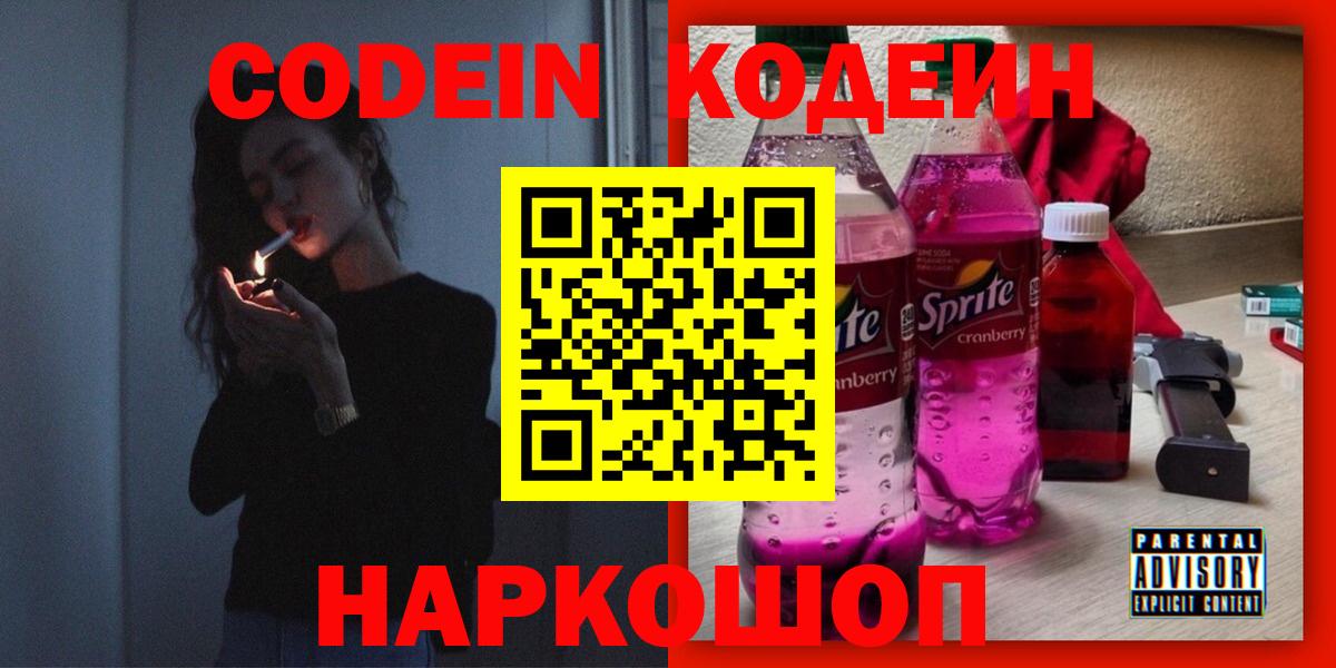 Кодеин напиток Lean (лин) Нерюнгри