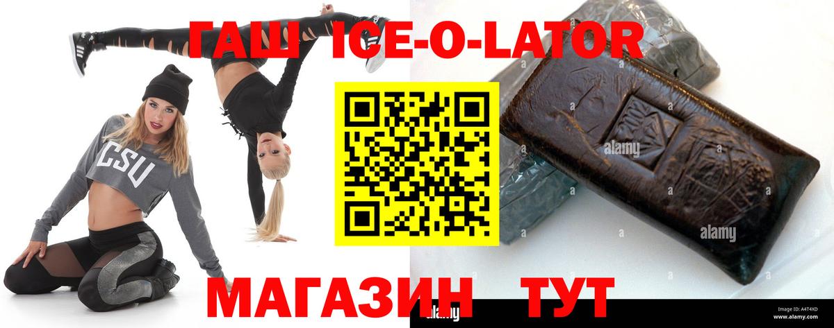 ГАШ Ice-O-Lator Нерюнгри