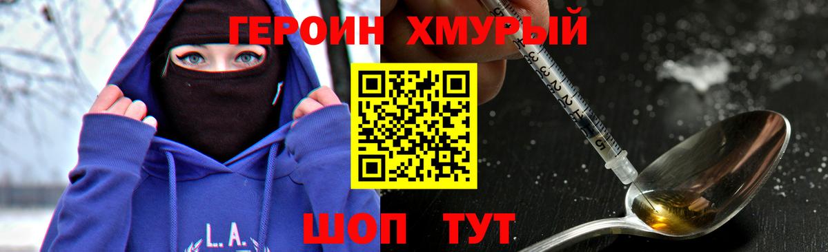 ГЕРОИН Heroin  Нерюнгри 