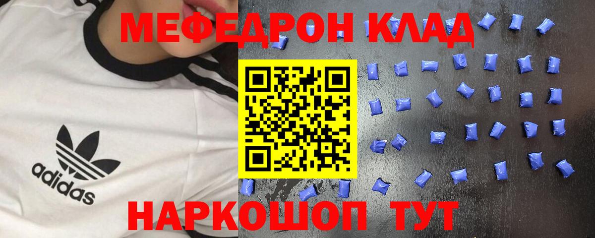 Мефедрон кристаллы Нерюнгри