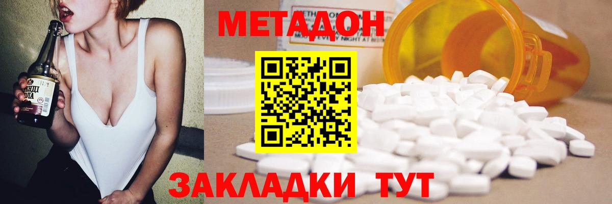 МЕТАДОН кристалл  Нерюнгри 